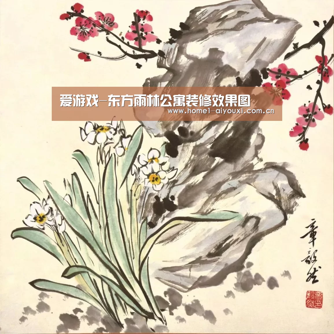 爱游戏-东方雨林公寓装修效果图(图1) 爱游戏