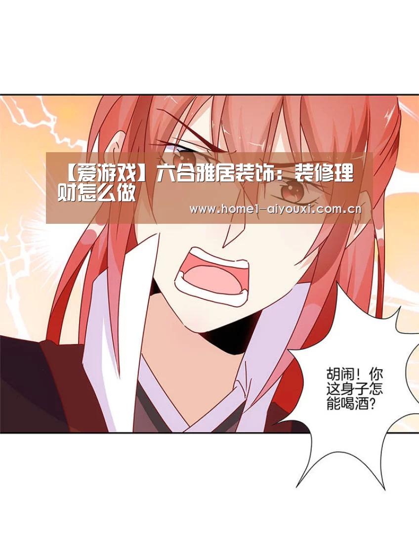 【爱游戏】六合雅居装饰:装修理财怎么做(图1) 爱游戏官网