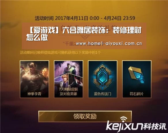 【爱游戏】六合雅居装饰:装修理财怎么做(图2) APP入口