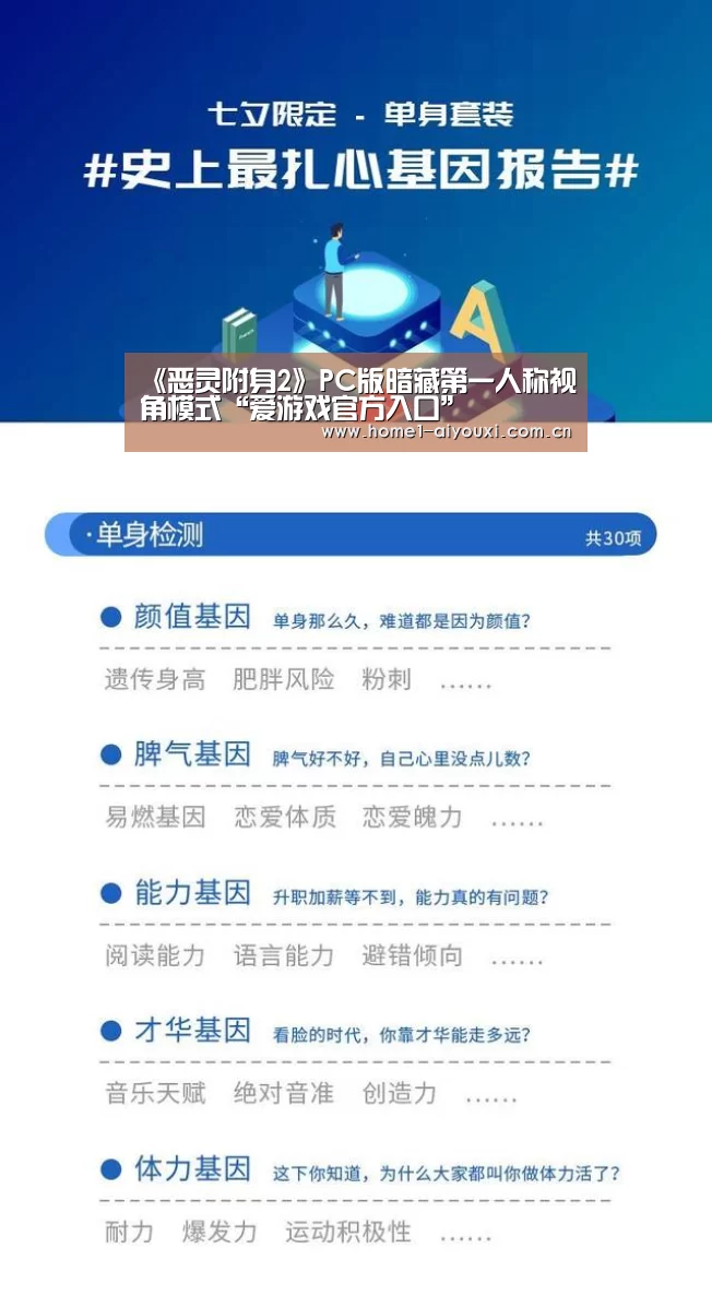 《恶灵附身2》PC版暗藏第一人称视角模式“爱游戏官方入口”(图1) 爱游戏